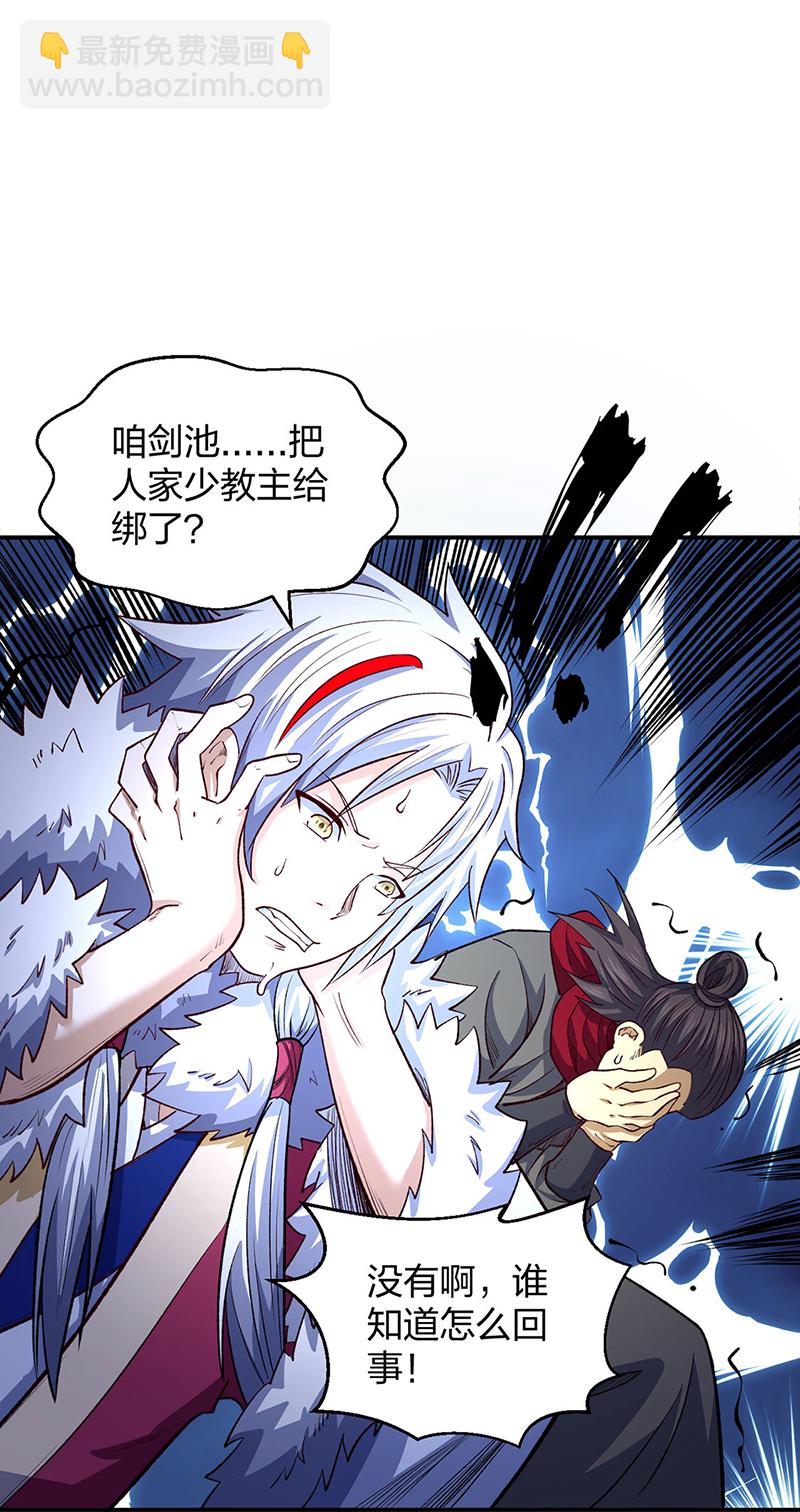 🍘武道独尊 第567话 我是少教主？ 第20页