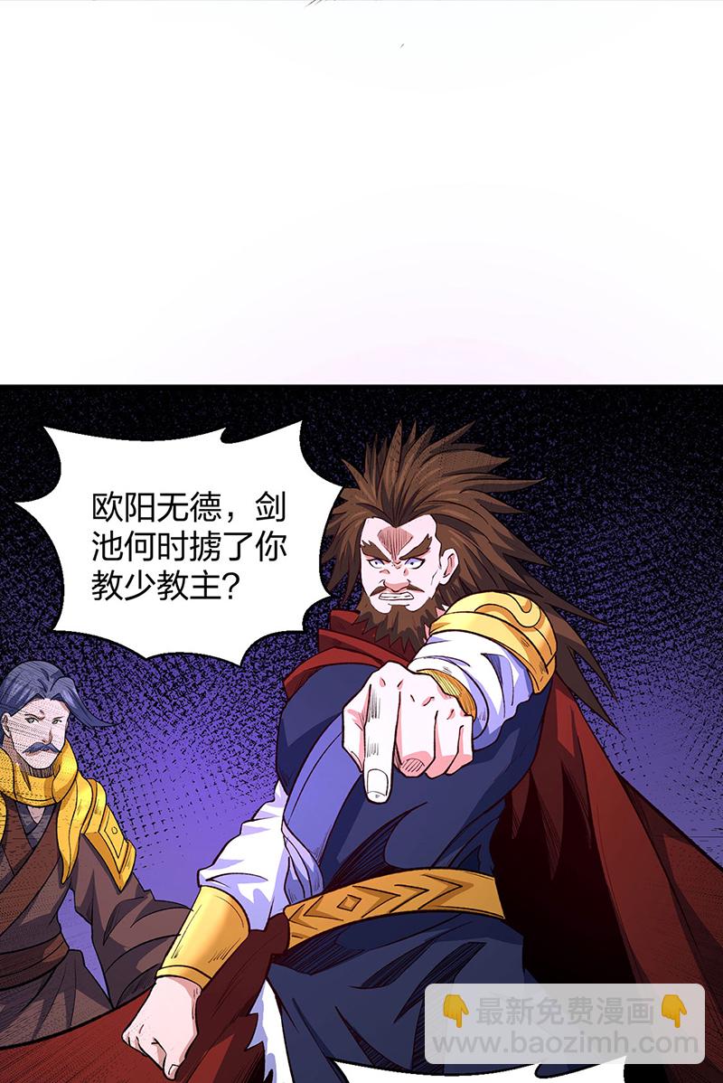 🍘武道独尊 第567话 我是少教主？ 第21页