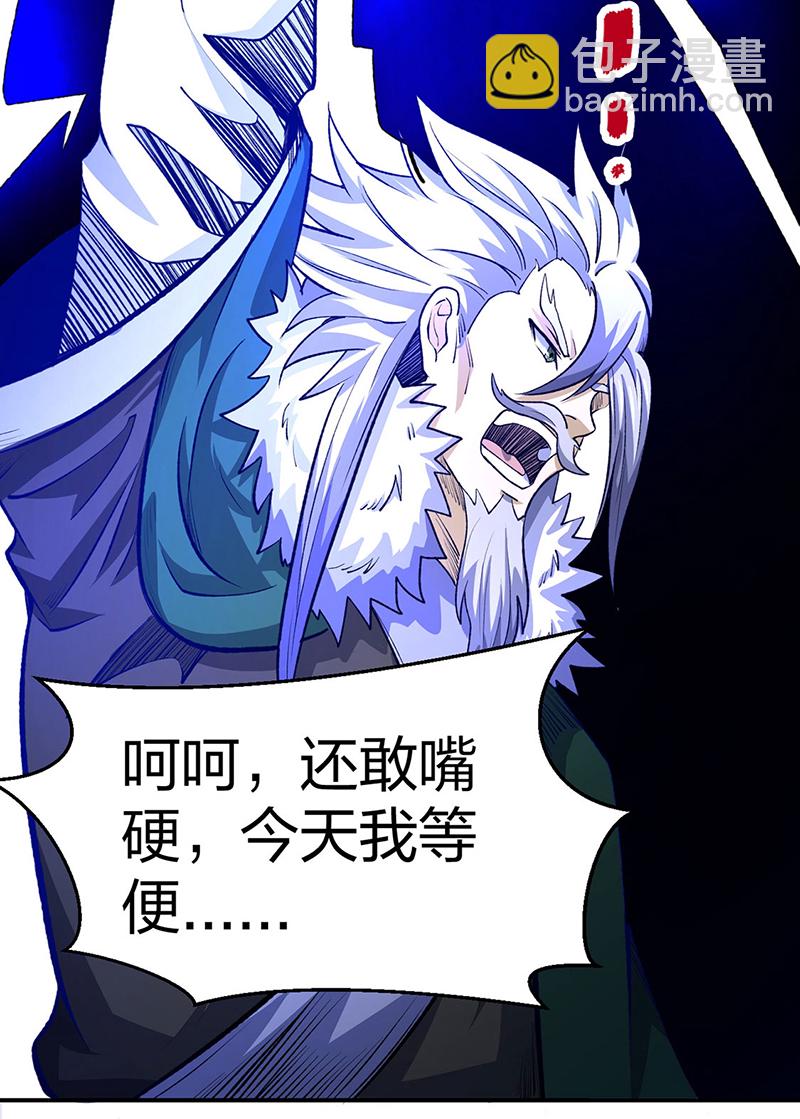 🍘武道独尊 第567话 我是少教主？ 第23页