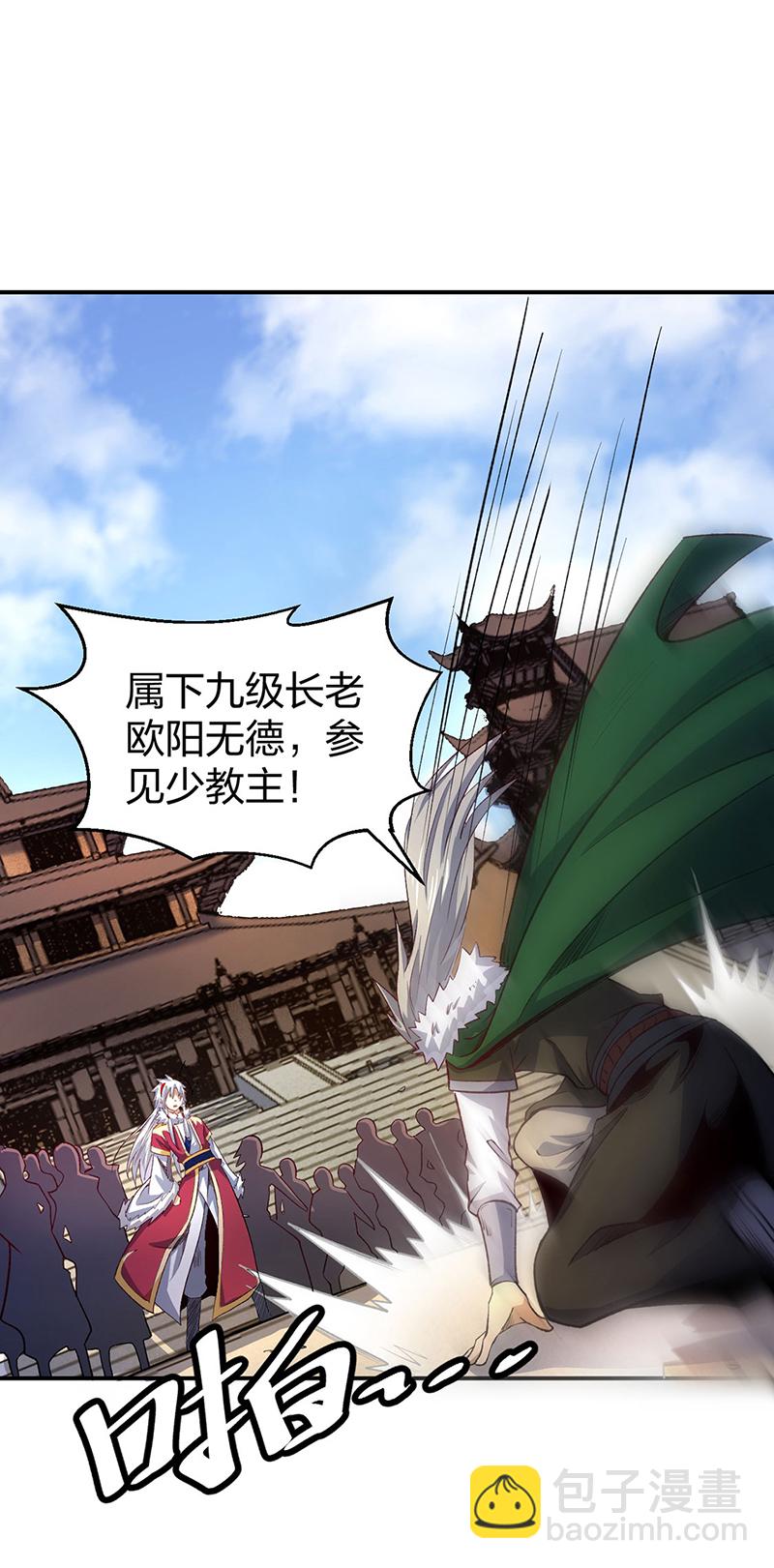 🍘武道独尊 第567话 我是少教主？ 第26页