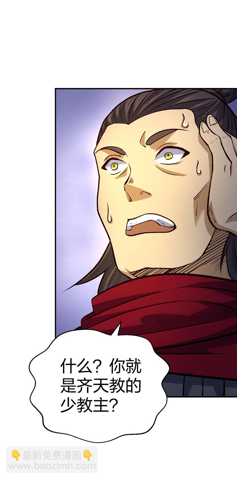 🍘武道独尊 第567话 我是少教主？ 第28页