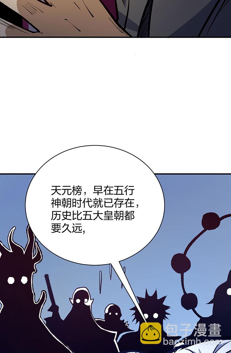 🍘武道独尊 第567话 我是少教主？ 第3页
