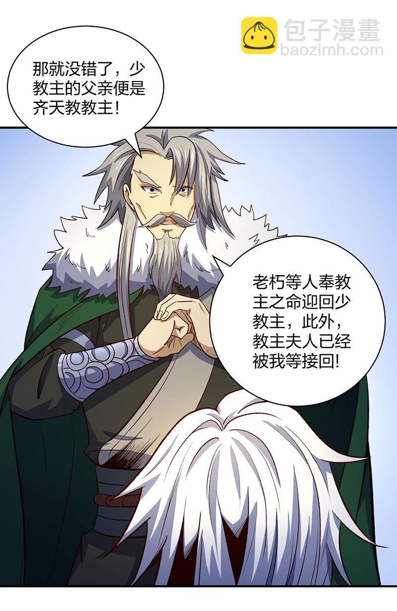 🍘武道独尊 第567话 我是少教主？ 第31页