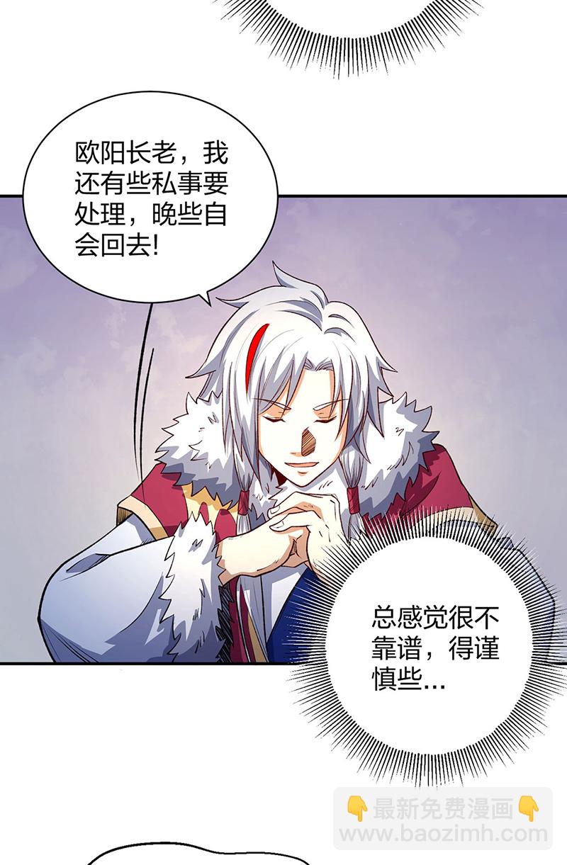 🍘武道独尊 第567话 我是少教主？ 第33页