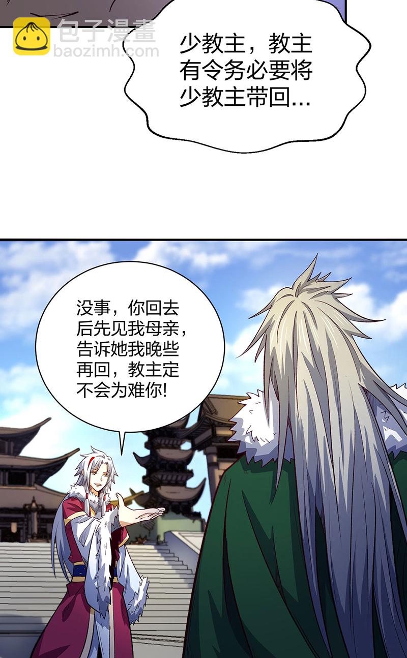 🍘武道独尊 第567话 我是少教主？ 第35页