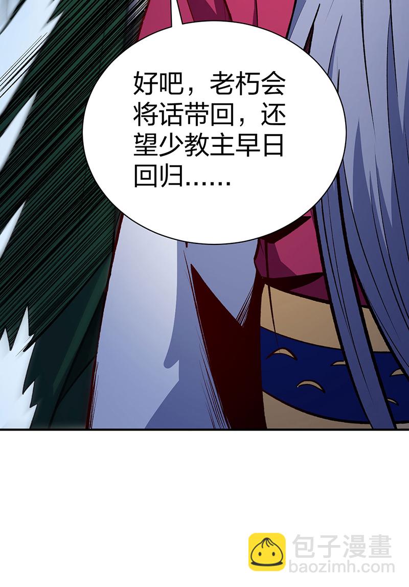 🍘武道独尊 第567话 我是少教主？ 第37页