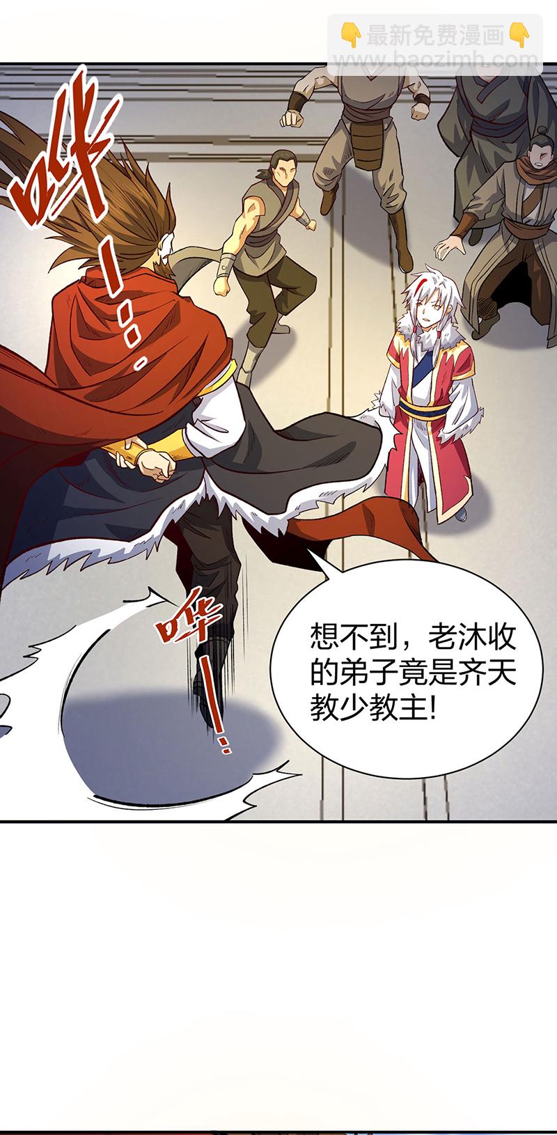 🍘武道独尊 第567话 我是少教主？ 第39页