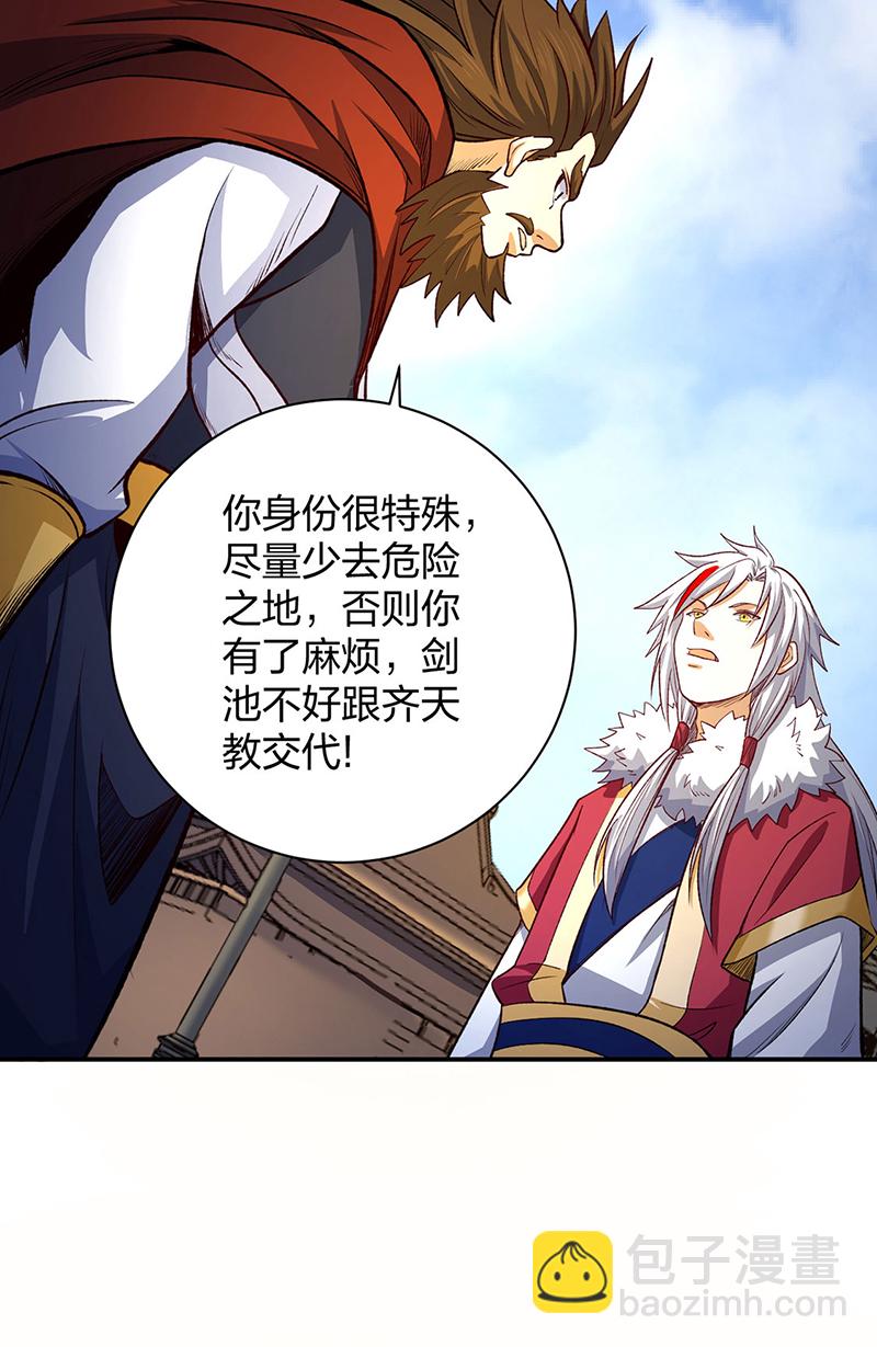 🍘武道独尊 第567话 我是少教主？ 第40页