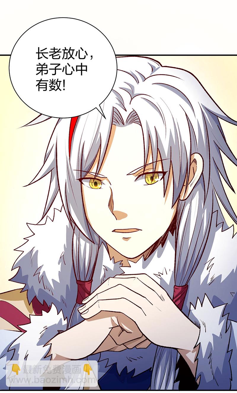 🍘武道独尊 第567话 我是少教主？ 第41页