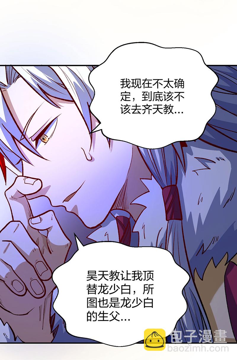 🍘武道独尊 第567话 我是少教主？ 第43页