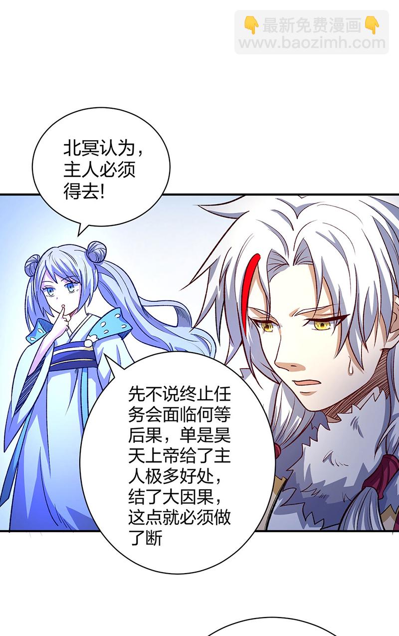 🍘武道独尊 第567话 我是少教主？ 第44页