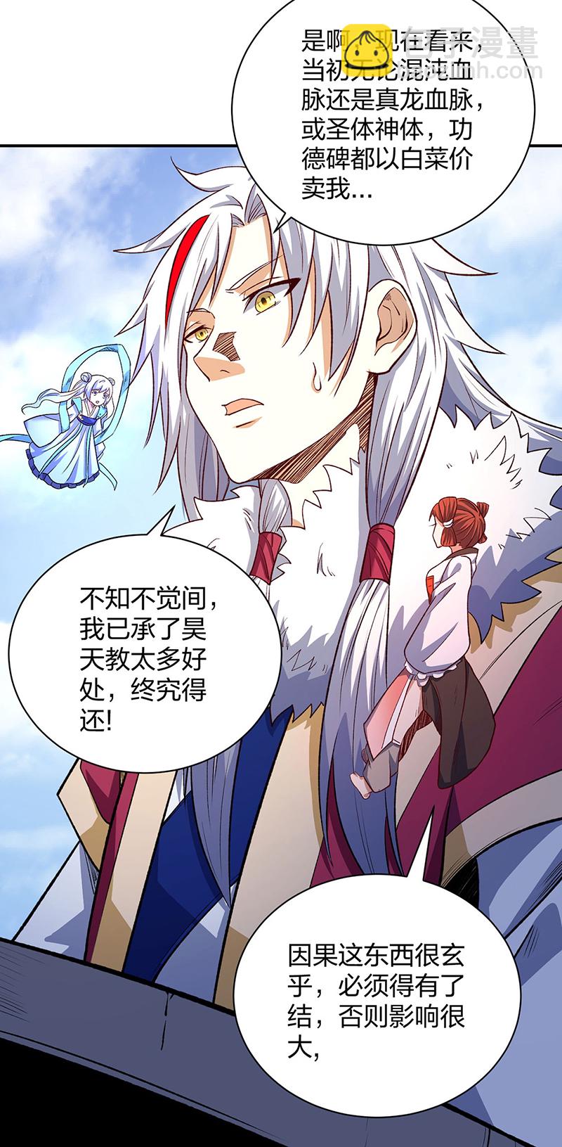 🍘武道独尊 第567话 我是少教主？ 第45页