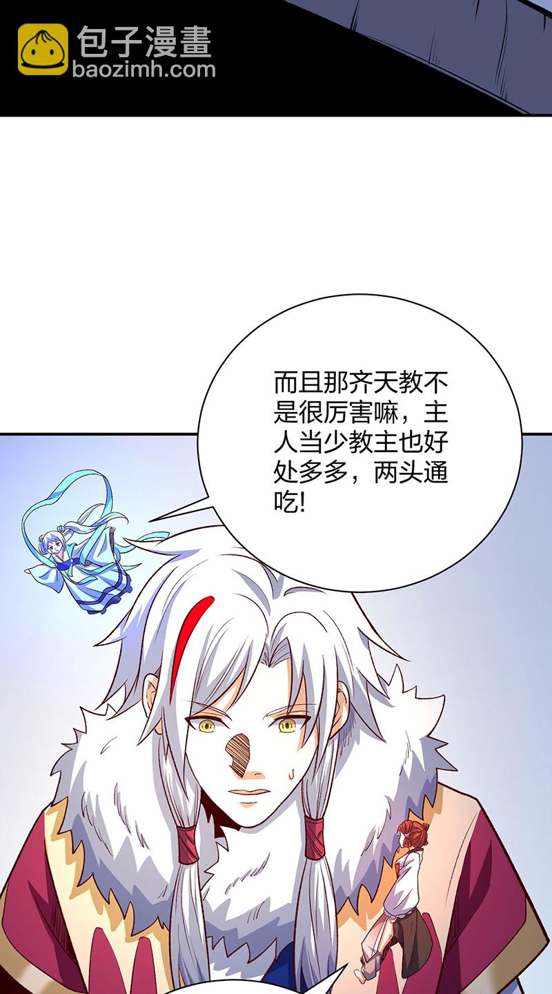 🍘武道独尊 第567话 我是少教主？ 第46页
