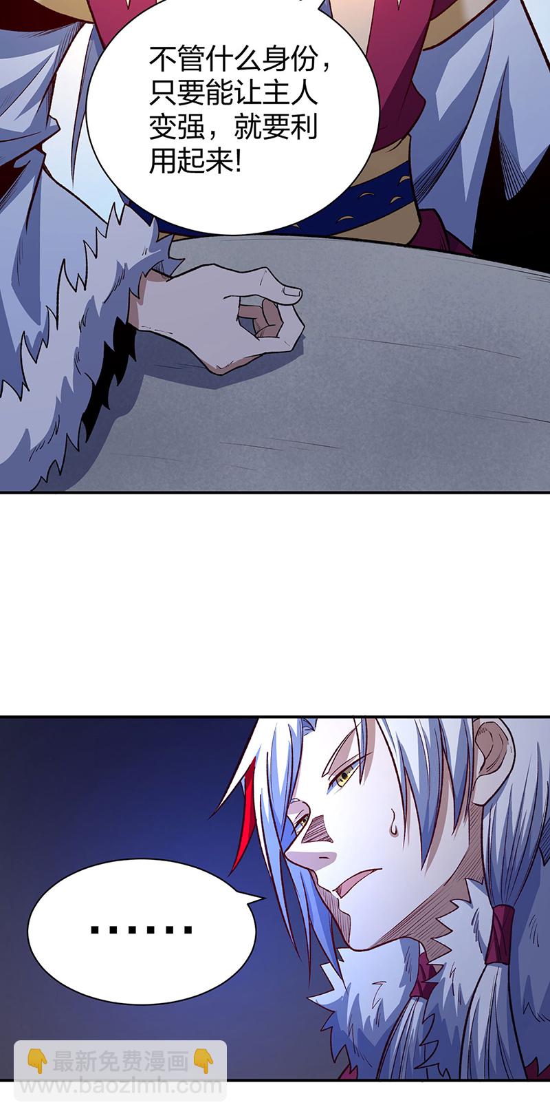 🍘武道独尊 第567话 我是少教主？ 第47页