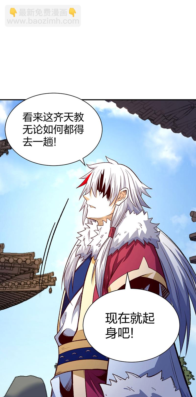 🍘武道独尊 第567话 我是少教主？ 第48页