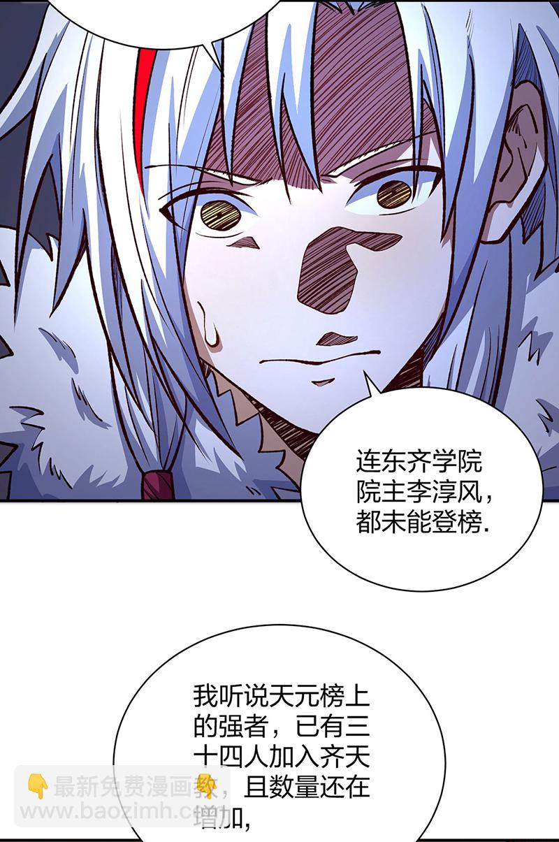 🍘武道独尊 第567话 我是少教主？ 第5页