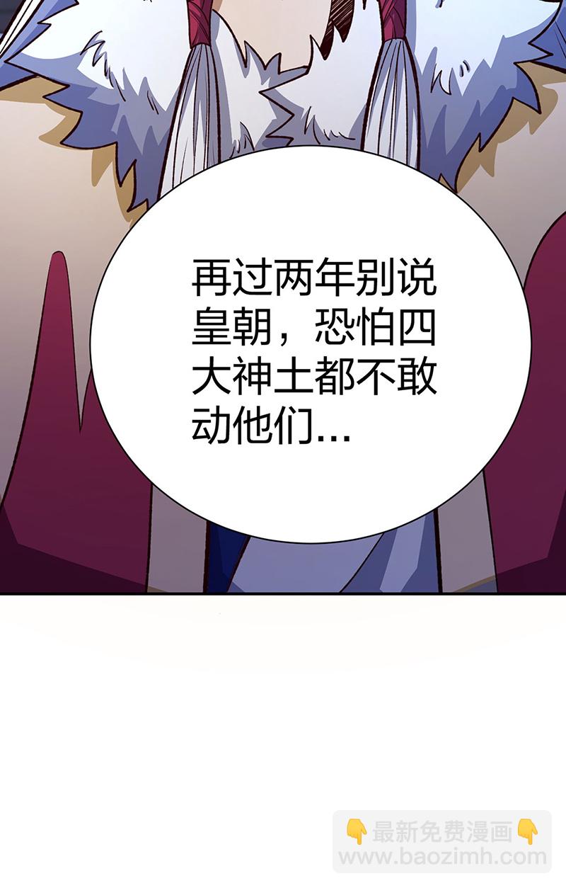 🍘武道独尊 第567话 我是少教主？ 第7页