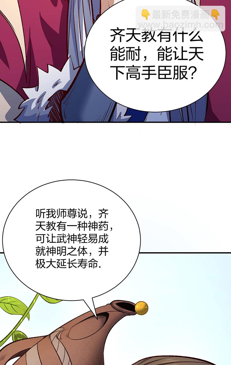 🍘武道独尊 第567话 我是少教主？ 第9页