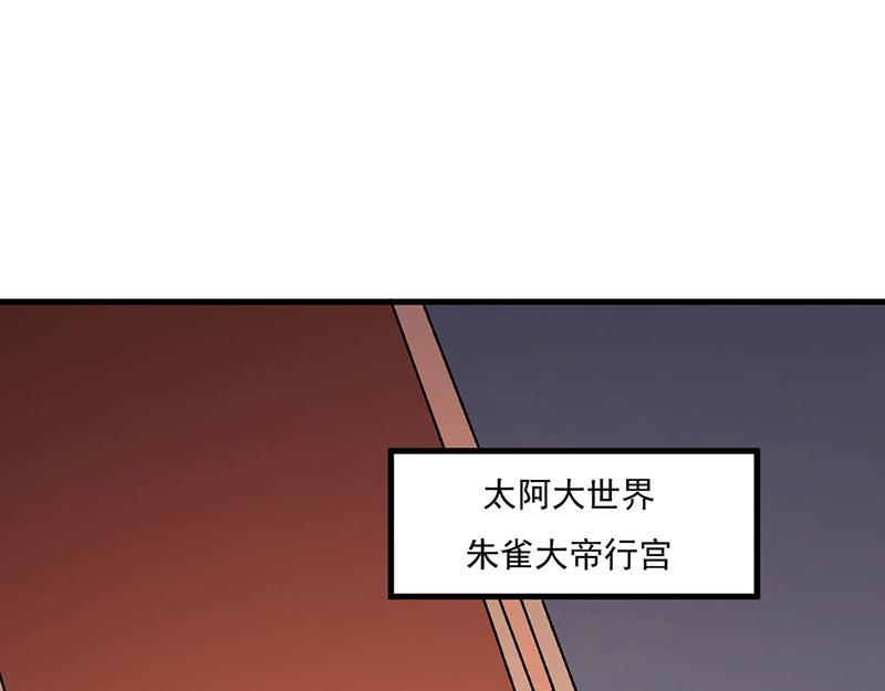 🍘武道独尊 第579话 朱雀之灾 第1页