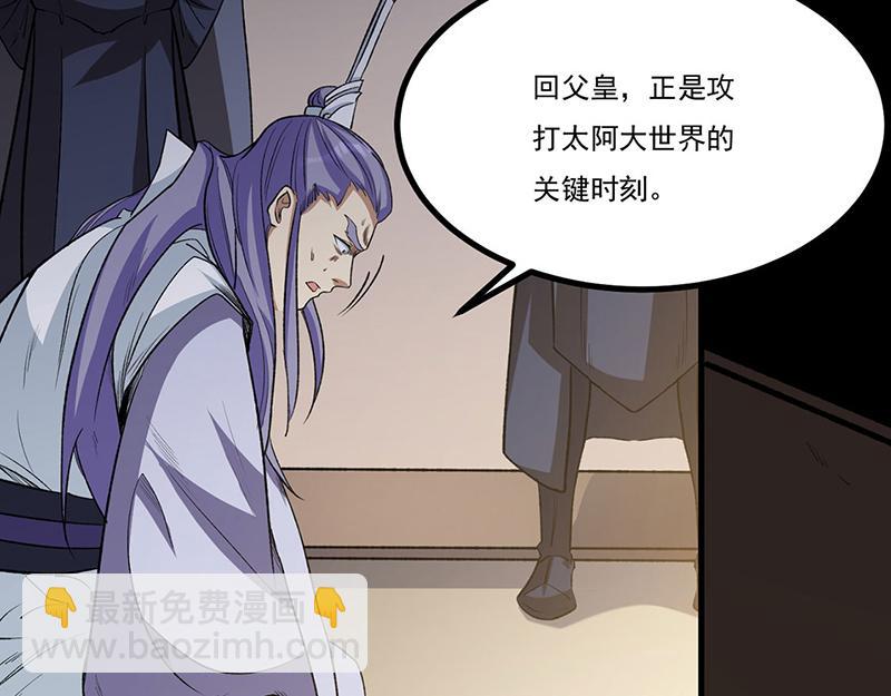 🍘武道独尊 第579话 朱雀之灾 第10页