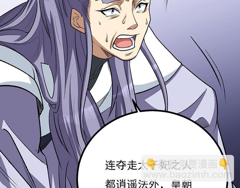 🍘武道独尊 第579话 朱雀之灾 第20页