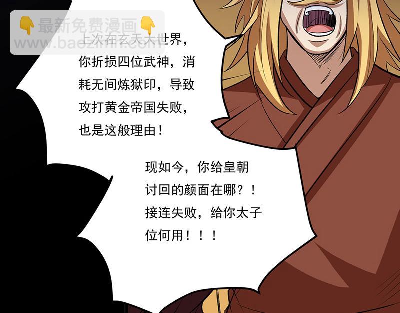 🍘武道独尊 第579话 朱雀之灾 第23页