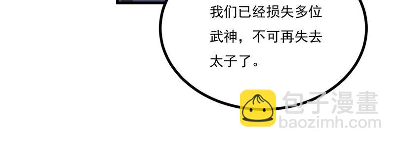 🍘武道独尊 第579话 朱雀之灾 第30页