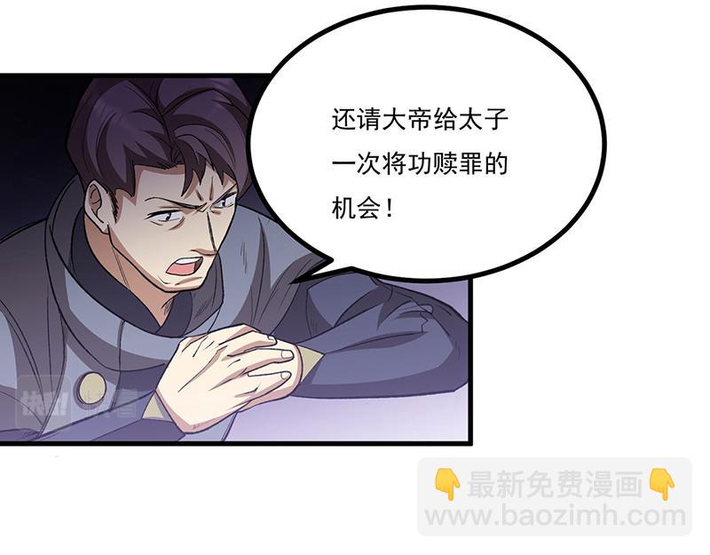 🍘武道独尊 第579话 朱雀之灾 第31页