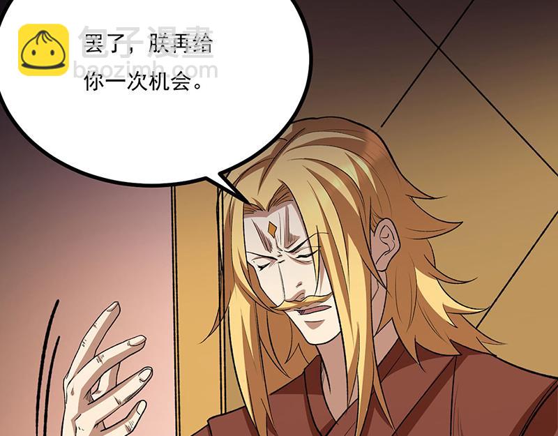 🍘武道独尊 第579话 朱雀之灾 第34页