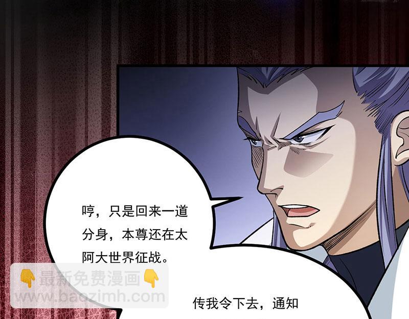 🍘武道独尊 第579话 朱雀之灾 第46页