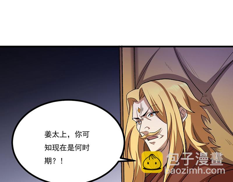 🍘武道独尊 第579话 朱雀之灾 第7页