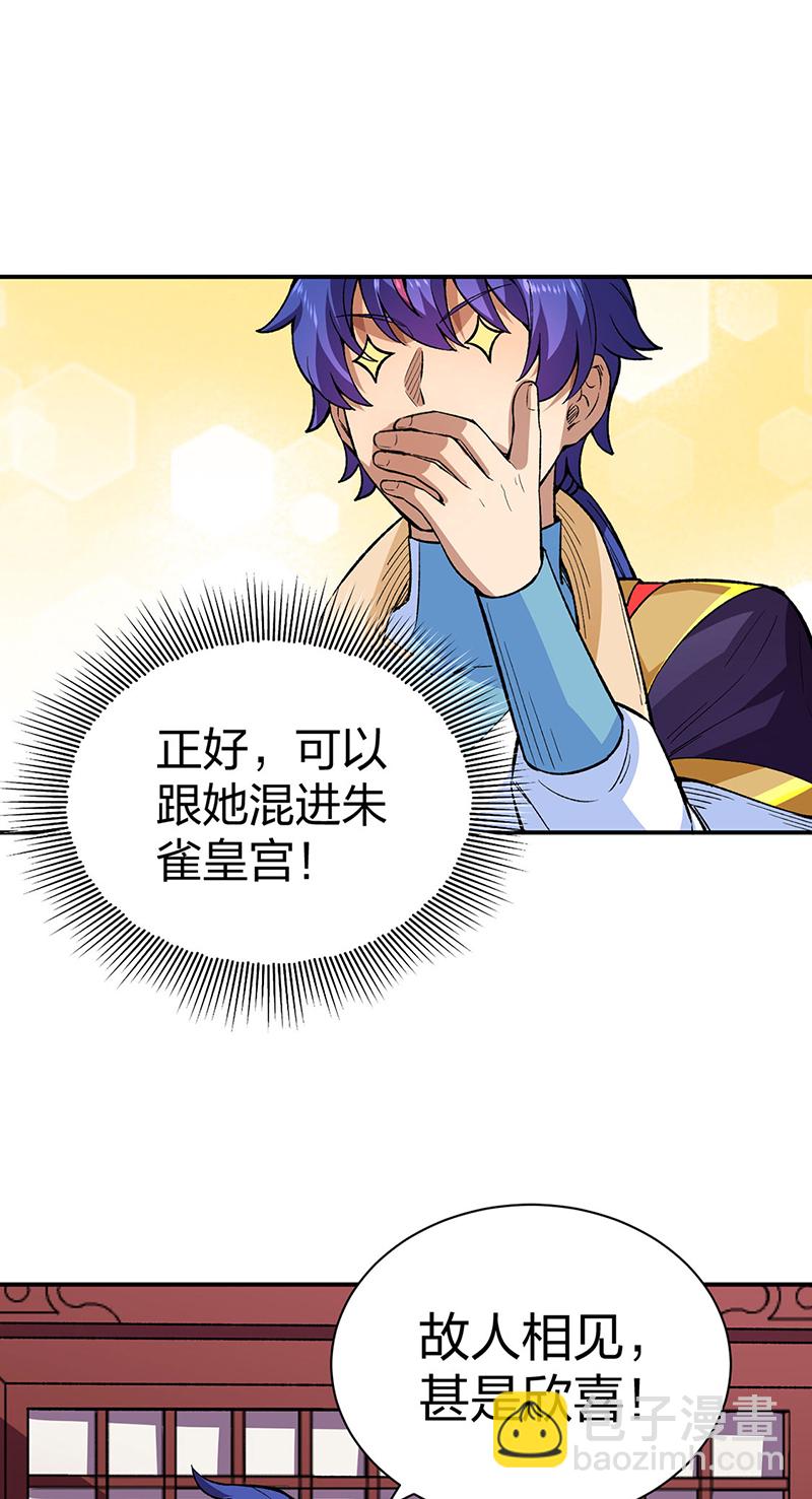 🍘武道独尊 第569话 朱雀守护大阵 第11页