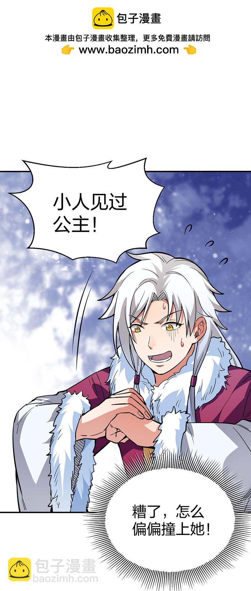 🍘武道独尊 第569话 朱雀守护大阵 第2页