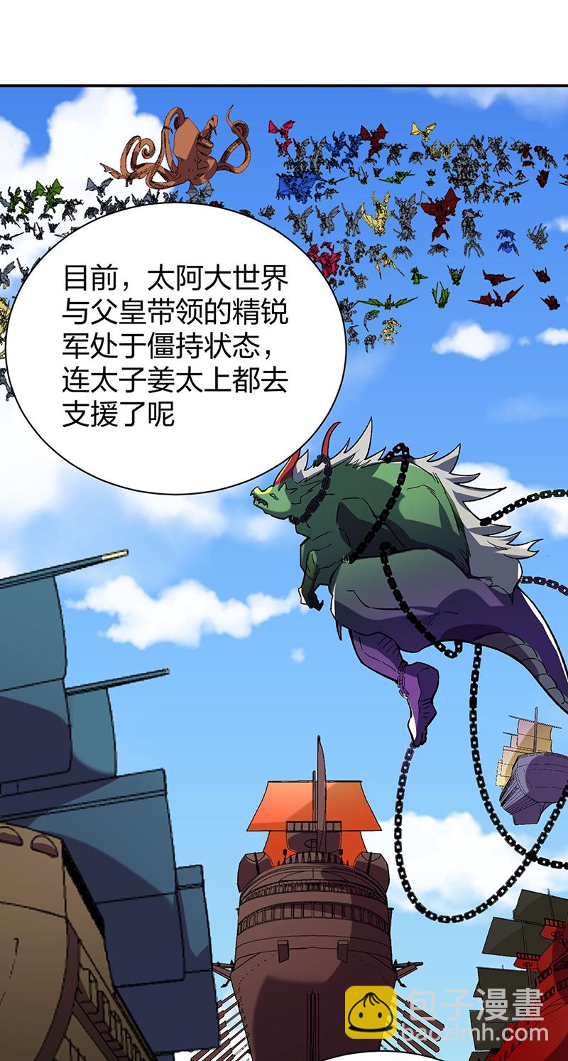 🍘武道独尊 第569话 朱雀守护大阵 第24页