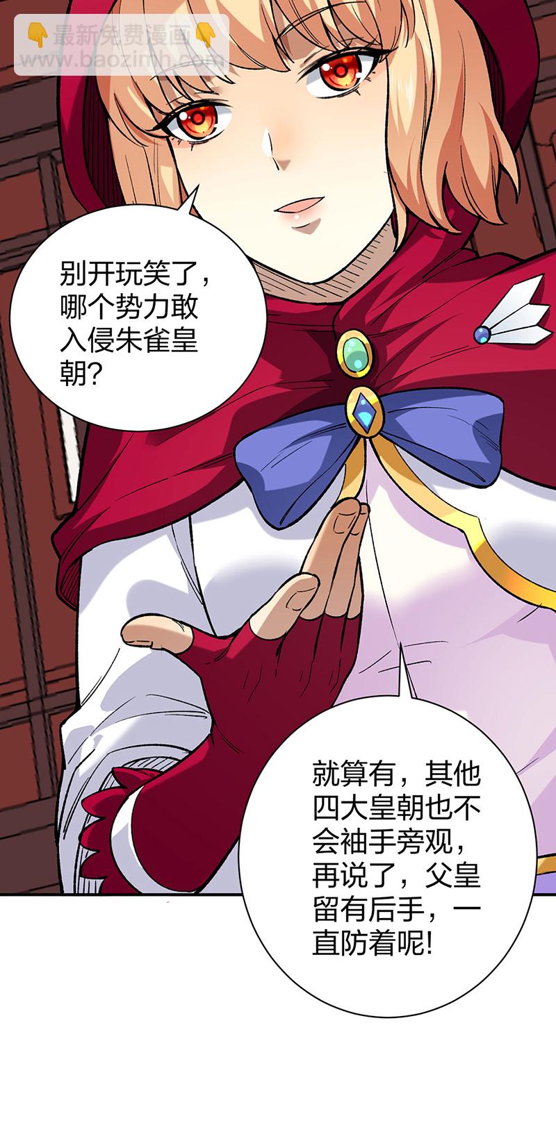 🍘武道独尊 第569话 朱雀守护大阵 第27页