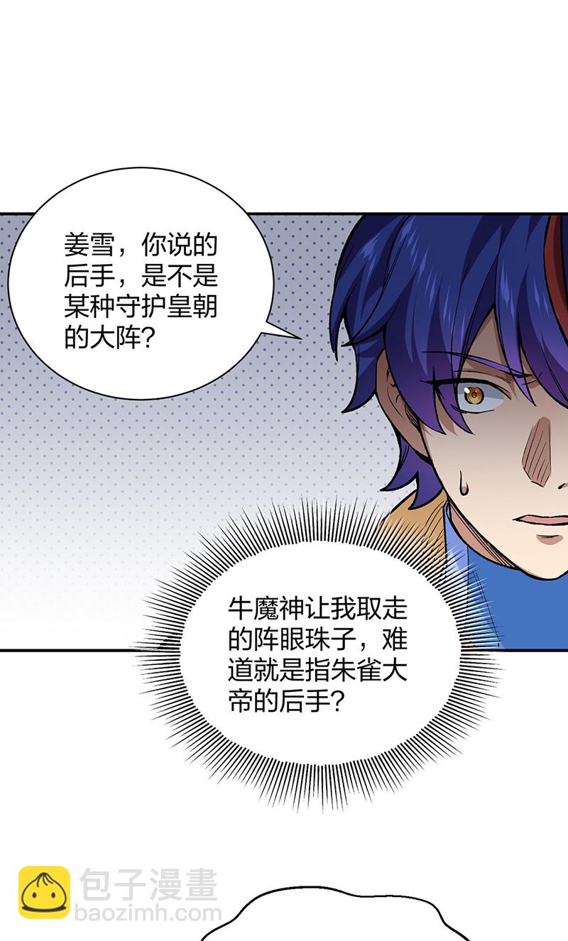 🍘武道独尊 第569话 朱雀守护大阵 第28页