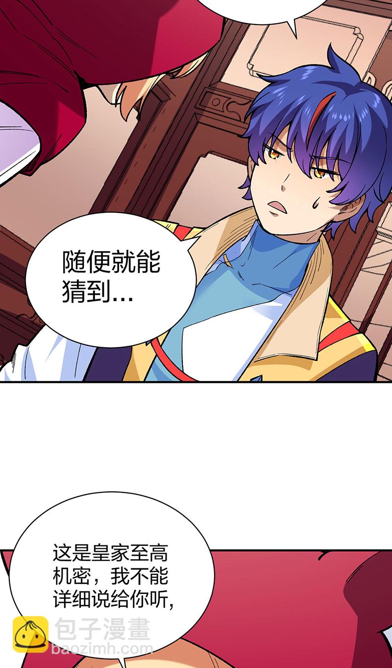 🍘武道独尊 第569话 朱雀守护大阵 第30页