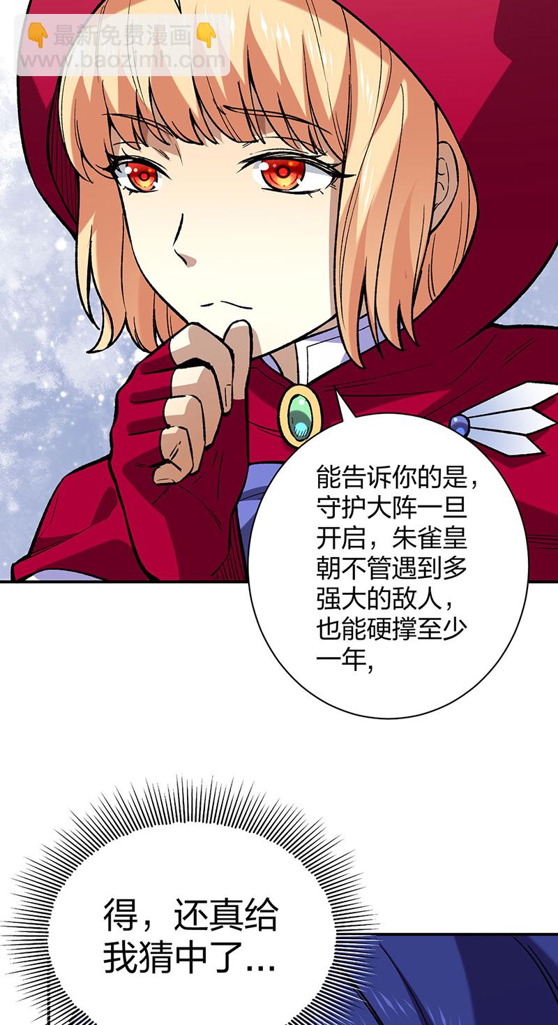🍘武道独尊 第569话 朱雀守护大阵 第31页