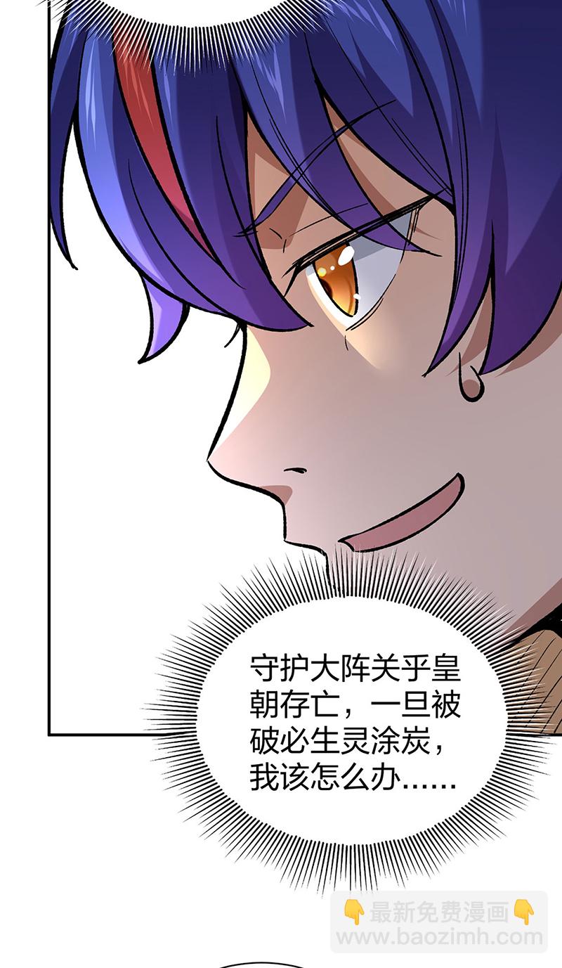 🍘武道独尊 第569话 朱雀守护大阵 第32页