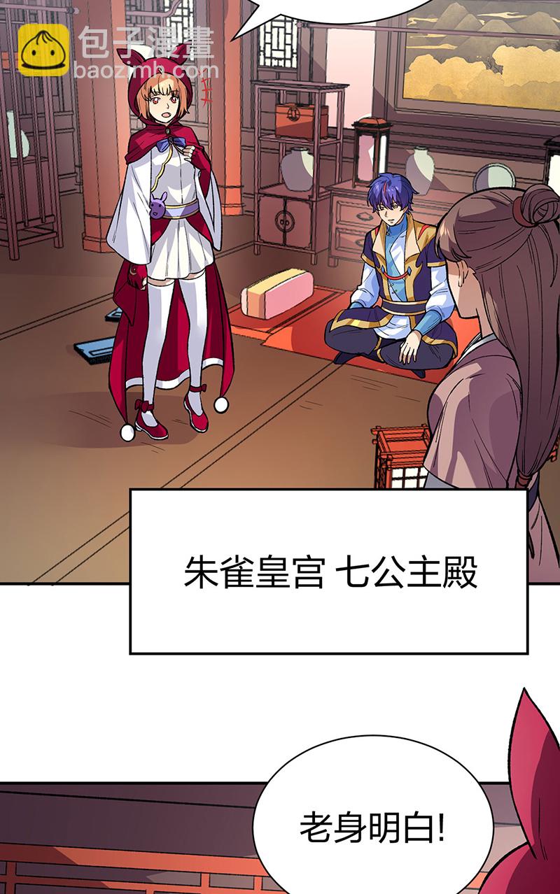 🍘武道独尊 第569话 朱雀守护大阵 第37页