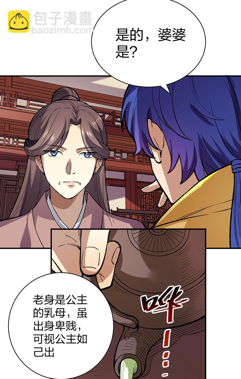 🍘武道独尊 第569话 朱雀守护大阵 第43页