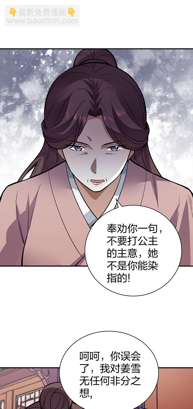 🍘武道独尊 第569话 朱雀守护大阵 第45页