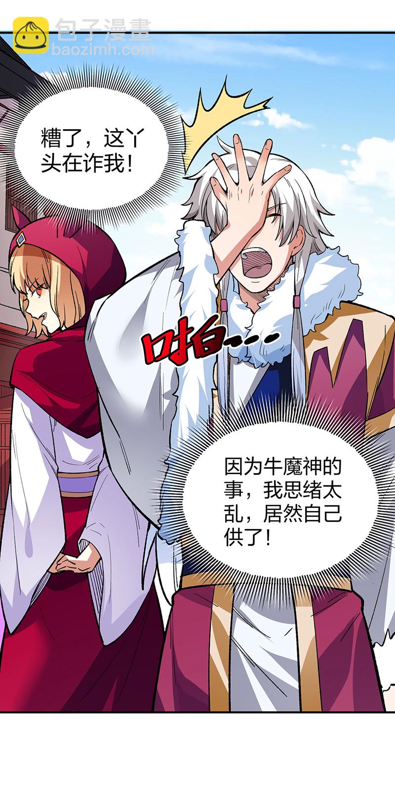 🍘武道独尊 第569话 朱雀守护大阵 第5页