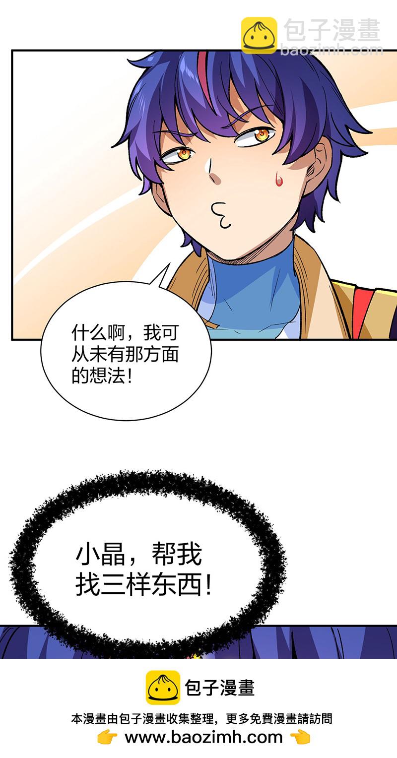 🍘武道独尊 第569话 朱雀守护大阵 第50页