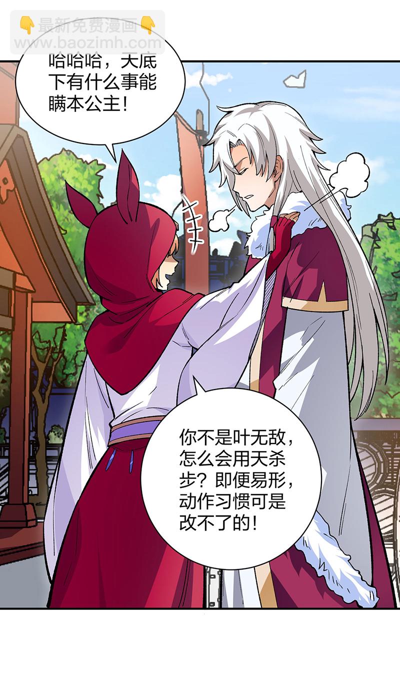 🍘武道独尊 第569话 朱雀守护大阵 第6页