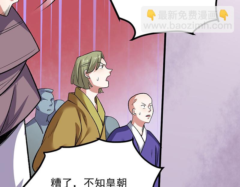 🍘武道独尊 第581话 殃及百姓 第11页