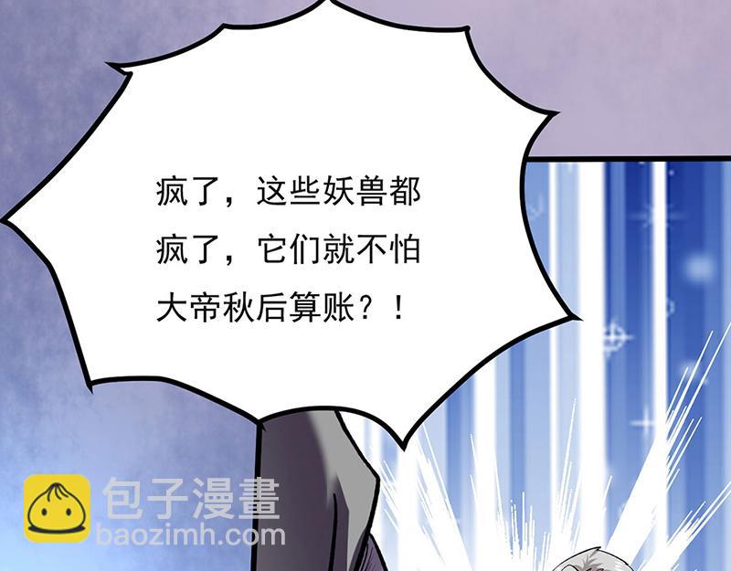 🍘武道独尊 第581话 殃及百姓 第13页