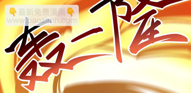 🍘武道独尊 第581话 殃及百姓 第33页
