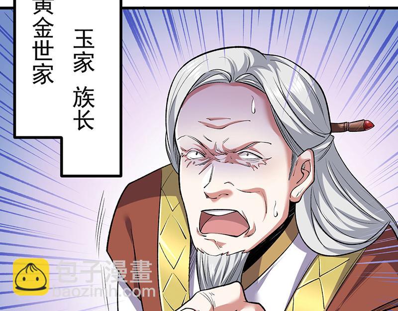 🍘武道独尊 第581话 殃及百姓 第5页