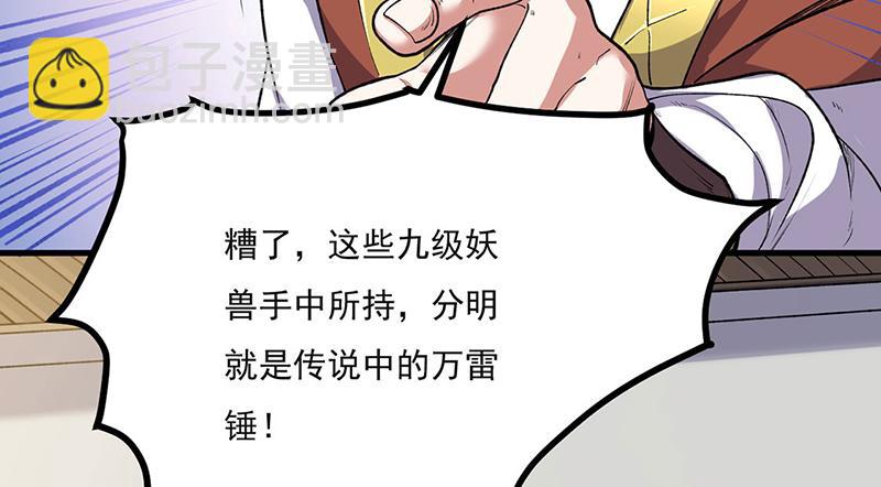 🍘武道独尊 第581话 殃及百姓 第6页